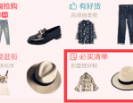 淘宝必买清单是什么？必买清单能干嘛？