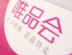 唯品会快递停运时间是什么时候？唯品会几天能到货？