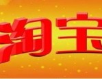 淘营销活动效果怎么样？需不需要参加淘营销？