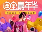 淘宝嘉年华商品能用购物津贴吗？怎么使用跨店满减？