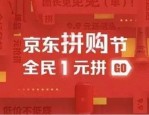 京东拼购东西可靠吗？京东拼购是什么？