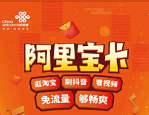 阿里宝卡套餐怎么申请？阿里宝卡和阿里鱼卡如何选择？