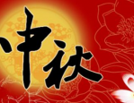 中秋节淘宝会做活动吗？形式是怎样的？