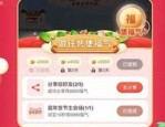 天猫年货节福年种福果怎么集福气？有没有详细的介绍？