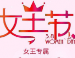 淘宝38节限时优惠如何设置？招商要求介绍
