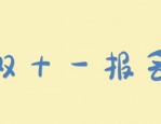 报名了双11的宝贝还能编辑吗？想修改怎么办？