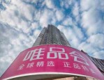 唯品会双十二有活动吗？唯品会双十二和双十一有何不同？