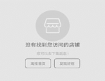 淘宝店铺不存在了可以退款吗？这类退款怎么操作？