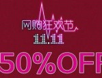 天猫双十一报名条件有哪些？怎么才能报成功？