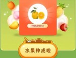 淘宝芭芭农场免费领水果是真的吗？怎么样免费领水果？