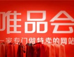 唯品会里面的东西是正品吗？唯品会有假货吗？