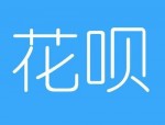 花呗被冻结了以后还能用吗？花呗被冻结的原因有哪些？　