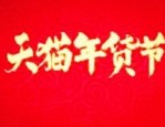 淘宝年货节后还有活动吗？后续是什么情况？