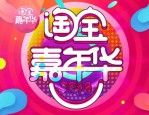 淘宝嘉年华的商品的质量怎么样？能经得住考验吗？