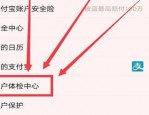 买家账户体检有违规怎么申诉？在哪申诉？