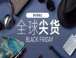 国际黑五是什么意思？为什么有黑五活动？