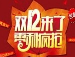 双12有没有优惠？商家迎接双12要做哪些准备？
