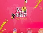天猫家装节一般是什么时候？为什么天猫家装节选在秋季？