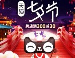 天猫七夕节优惠吗？会有哪些优惠？