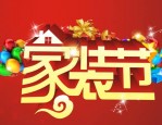 天猫家装节是什么时候？家装商家与服务商费用结算方式