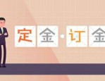 双十一淘宝定金可以退吗？预售规则是什么？