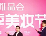 唯品会美妆节是什么时候？每年有几次？