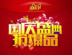国庆节淘宝会有活动吗？活动需要注意哪些事项？