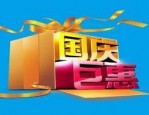 淘宝国庆节有什么活动？淘宝有哪些大的节日促销活动？