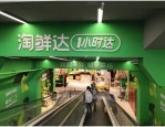 淘鲜达自提也要运费吗？淘鲜达送货是配送哪里的？