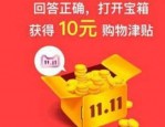 双十一津贴可以用在手机上吗？怎么用？