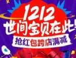 双12购物券在哪领？双十二购物需要注意什么？