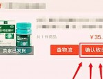 提前确认了收货有危险吗？如果确认了怎么办？