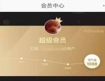 淘宝超级会员和88vip有区别吗？在哪方面是不同的？