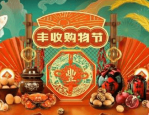 2023年丰收购物节要求包邮吗？包邮要求介绍