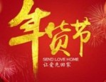 2023年淘宝年货节有哪些玩法？需要包邮吗？