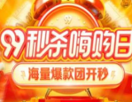 2023年天猫99划算节预售价格要求是什么？预售定金要求介绍