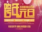 淘宝元旦有活动吗？如何策划淘宝元旦活动？