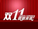2023年双11什么时候开始？有什么优惠？