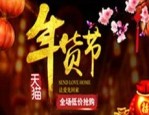 天猫春节发货规则是什么？物流会不会很慢？