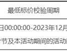 2023年淘宝双旦礼遇季商品准入规则是什么？