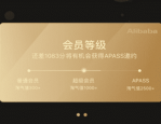 淘宝超级会员是永久的吗？怎样才能变成超级会员？