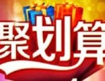 2023聚划算火拼周是什么时候？有哪些规则？