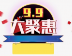 天猫99大促有承接页吗？怎么设计？
