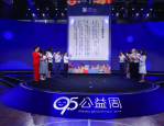 95公益周是什么意思？有什么活动？