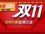 淘宝双11助力额度怎样刷出来？规则是什么？