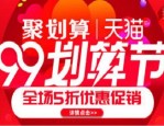 天猫99划算节发货时间多久？商品价格要求是什么？
