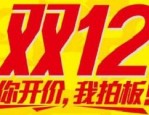 双12预热期活动主图怎么做？商家如何预热活动？
