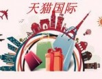 天猫国际双11打折吗？今年天猫国际“三新”指什么？