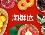 淘宝淘鲜达客服在哪？如何使用淘鲜达？