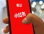 小红书发表的笔记能挣钱吗？小红书怎么挣钱？